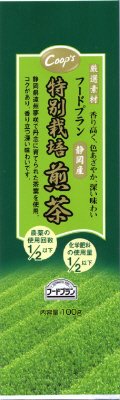 特別栽培煎茶