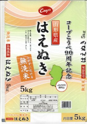 山形県産はえぬき　とがずに炊ける無洗米　９０周年記念（2010年度）
