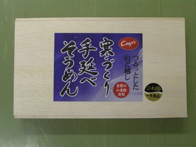 寒づくり手延べそうめんひね物一年熟成（ＪＨ６２）