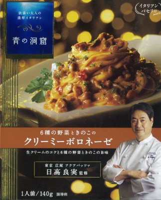 ６種の野菜ときのこのクリーミーボロネーゼ