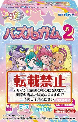 スタートゥインクルプリキュアパズルガム２