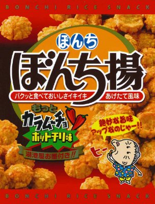 ぼんち揚カラムーチョ味