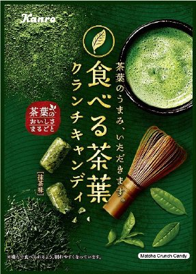 食べる茶葉クランチキャンディ