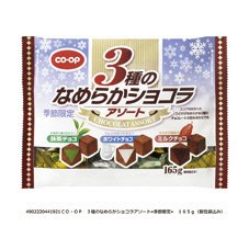 ３種のなめらかショコラアソート≪季節限定≫