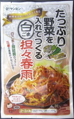 たっぷり野菜を入れてつくる白ごま担々春雨