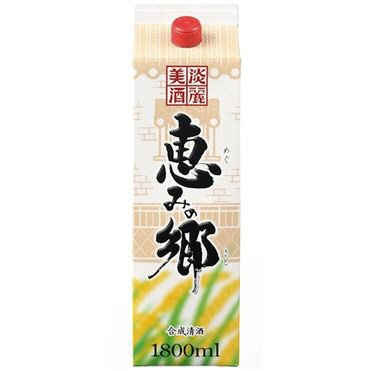 恵みの郷