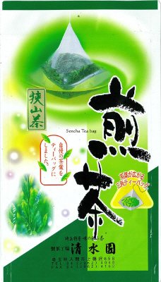 狭山茶煎茶ティーバッグ