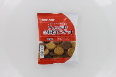 みんなのおやつ　チョコがけ全粒粉ビスケット