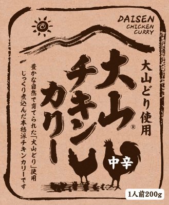 大山チキンカリー
