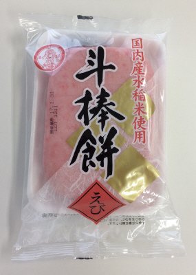 斗棒餅えび