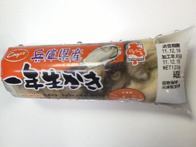 兵庫県産一年生かき（加熱用）