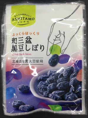 ＡＳＨＩＴＡＭＯ　和三盆　黒豆しぼり