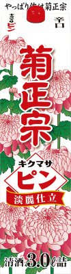 ピン淡麗仕立