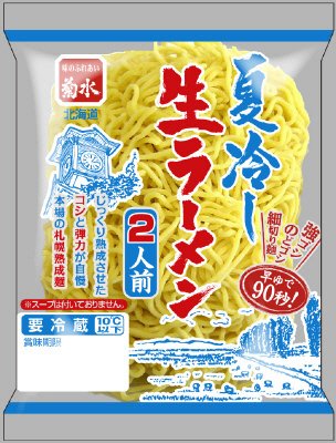 夏冷し生ラーメン　２人前