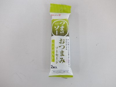おつまみソーセージ　わさび入り