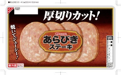 厚切りあらびきステーキ