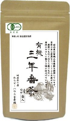 わらビーハウス　有機三年番茶