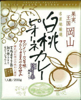 岡山白桃ピオーネカレー