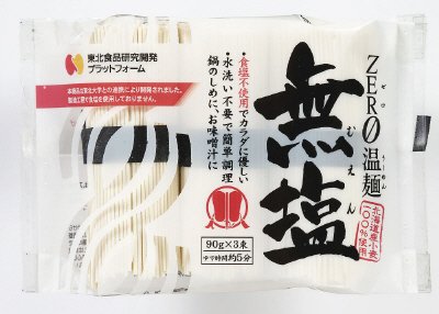 無塩ＺＥＲＯ温麺