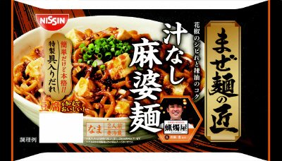 まぜ麺の匠　汁なし麻婆麺 ２人前