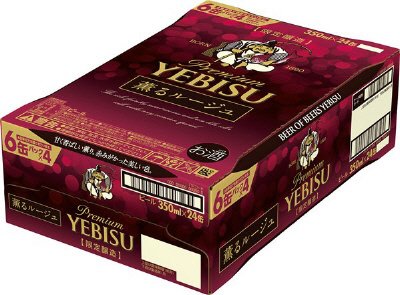 ヱビス 薫るルージュ