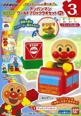 アンパンマン　ワールドブロックラボセットＰ３