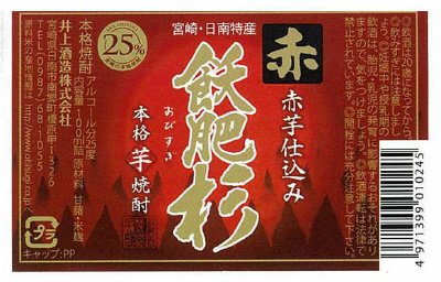 赤飫肥杉　２５゜