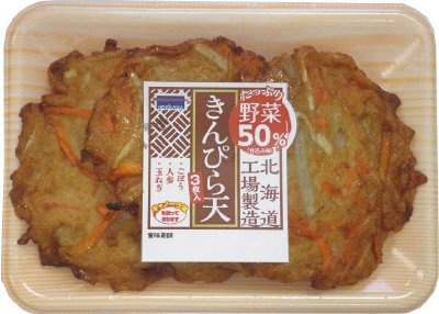 きんぴら天