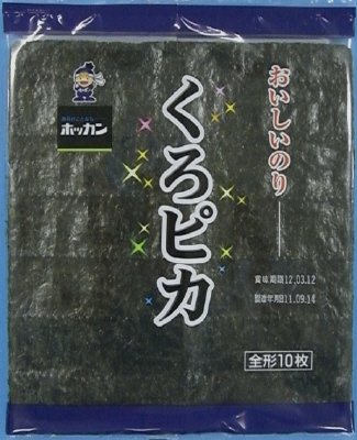 焼のりくろピカ