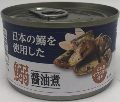 いわし醤油煮
