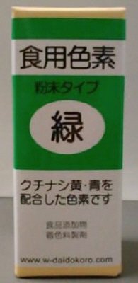 粉末食用色素　緑