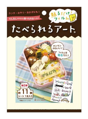 食べられるアート　メッセージ/キュート　ＮＥＷ