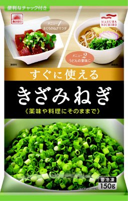 すぐに使えるきざみねぎ