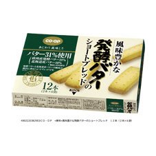 ≪美味≫風味豊かな発酵バターのショートブレッド