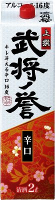上撰　武将ノ誉パック