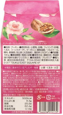スノーボールクッキー　くるみ＆ローズテイスト