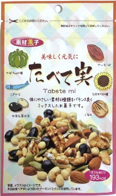 たべて実