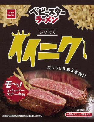ベビースターラーメンイイニクペッパーステーキ味