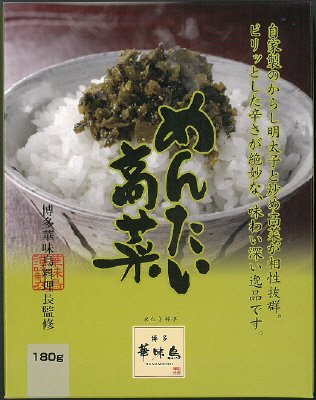 博多華味鳥めんたい高菜