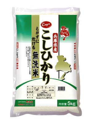 兵庫県産こしひかり　とがずに炊ける無洗米（2015年度）