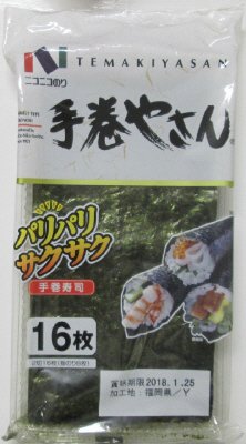 手巻やさん