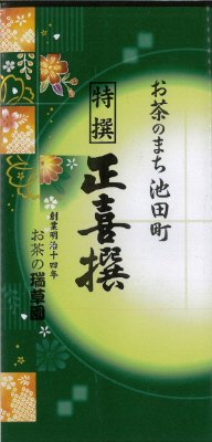 池田町特選正喜撰