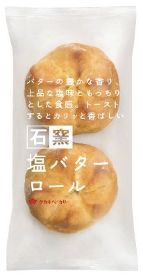 石窯塩バターロール（２）