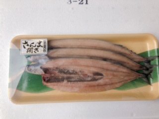 さんま開き　3枚