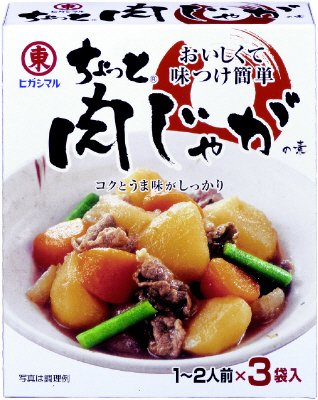 ちょっと肉じゃがの素