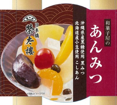 和菓子屋のあんみつ