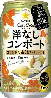 サッポロ　ＣｏｔｏＣｏｔｏ　洋なしコンポート