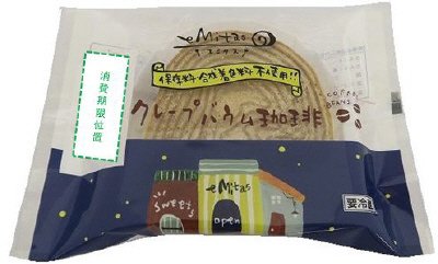 クレープバウム珈琲