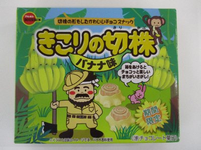 きこりの切株バナナ味