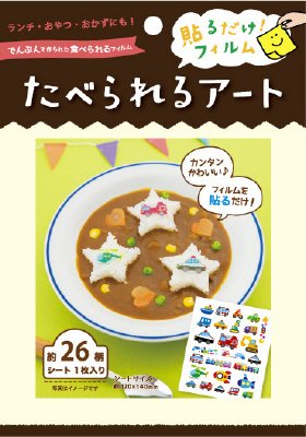 食べられるアート　のりもの